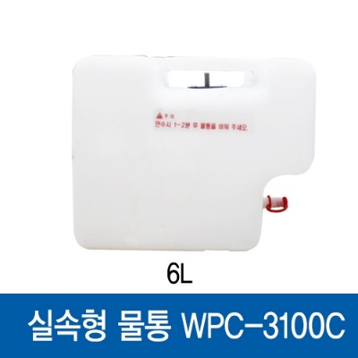 실속형이동식에어컨 WPC-3100C 물통 6L